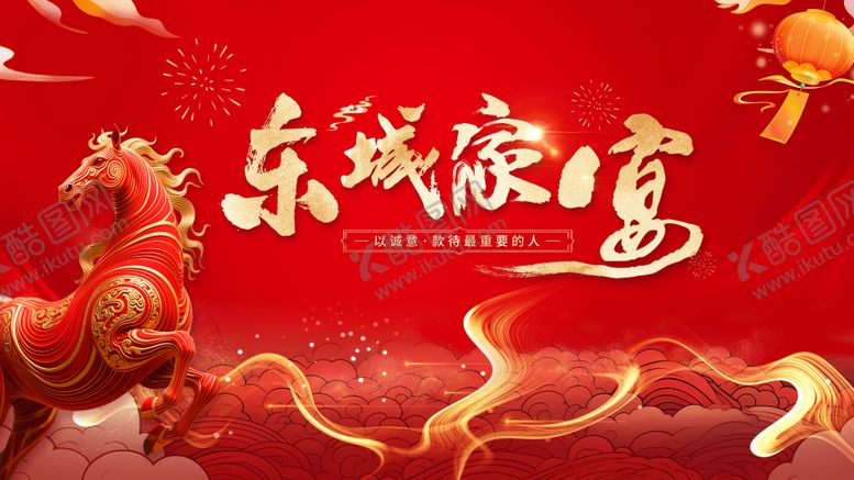 编号：41657801041144295805【酷图网】源文件下载-新春家宴主画面背景板