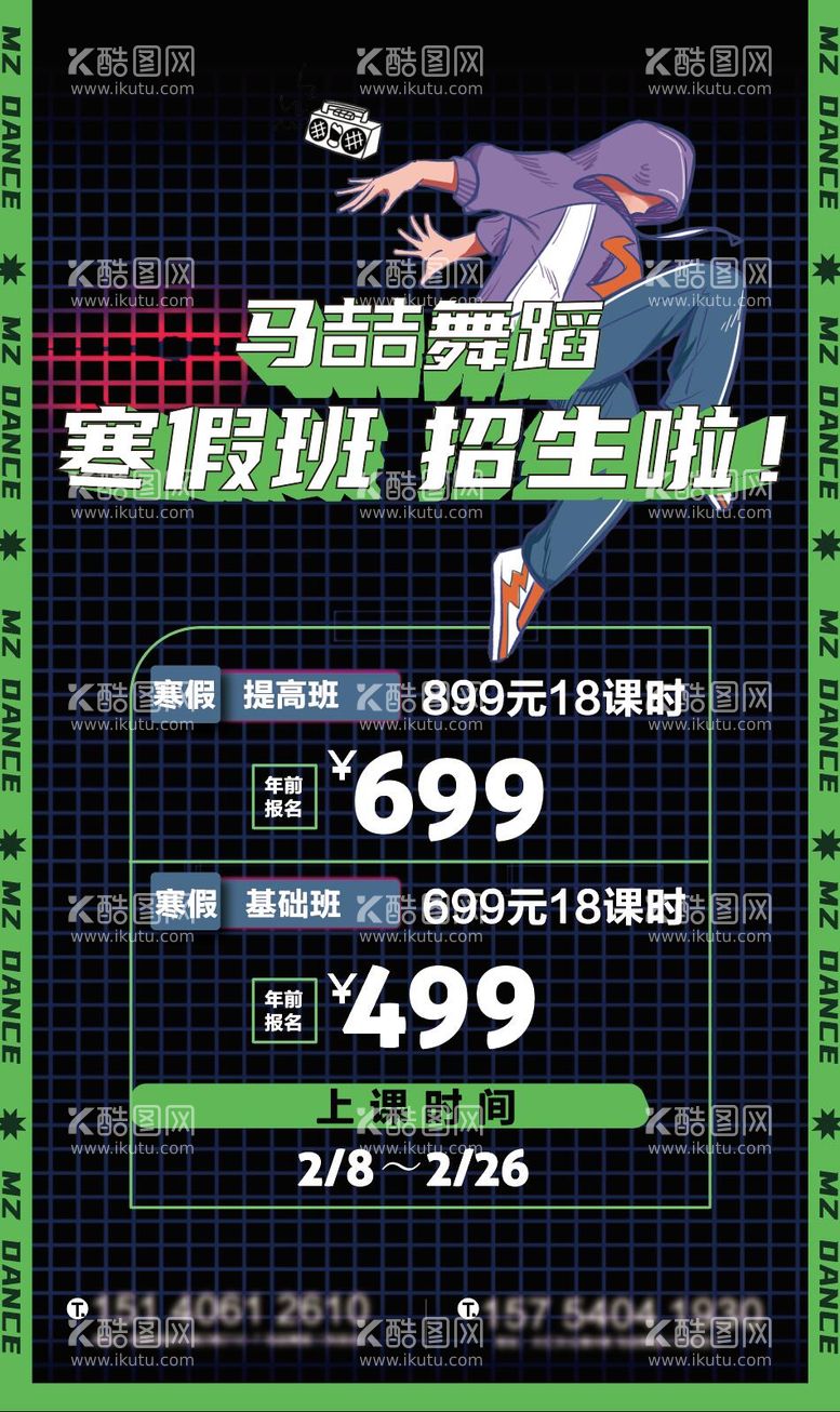 编号：75567212021043151597【酷图网】源文件下载-舞蹈培训招生海报