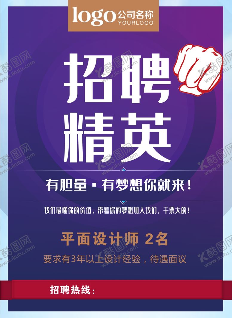 编号：16057910211026455602【酷图网】源文件下载-招聘精英