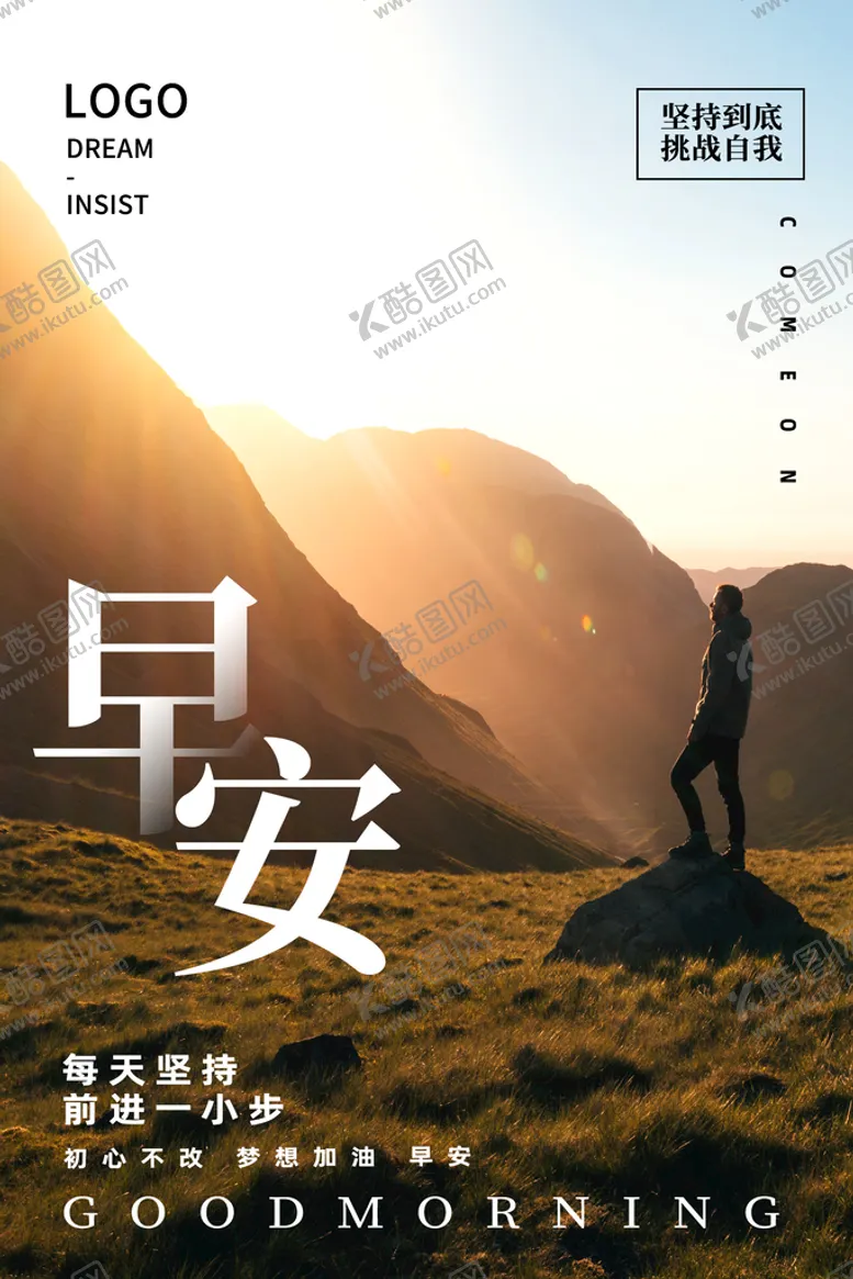 编号：49620710090345352940【酷图网】源文件下载-早安日签海报