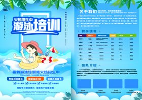游泳培训班宣传单
