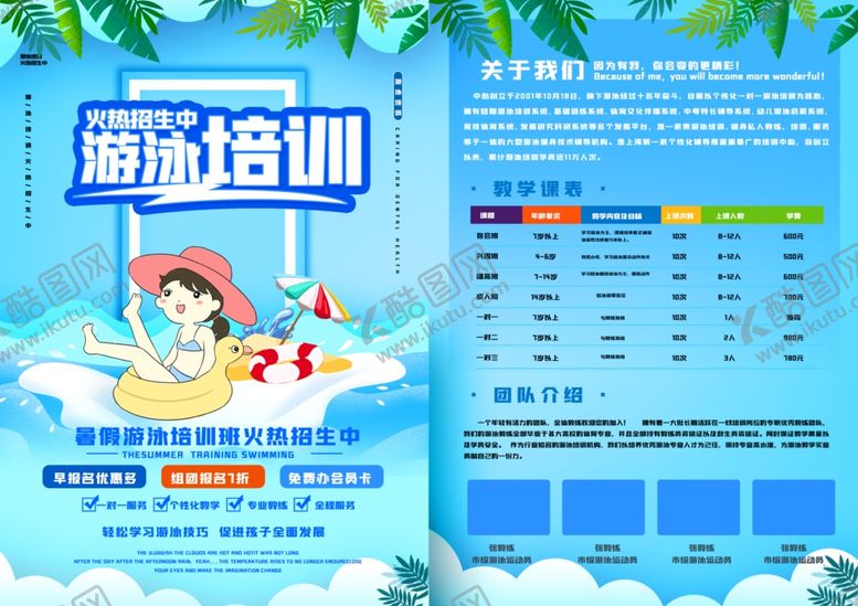 编号：48784106300229384675【酷图网】源文件下载-游泳培训班宣传单