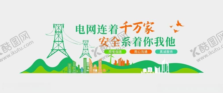 编号：51797701260934179799【酷图网】源文件下载-电网文化