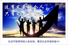励志宣传标语企业展板
