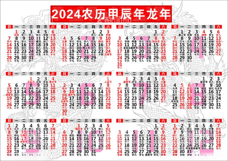 编号：11769912200144215928【酷图网】源文件下载-2024年历