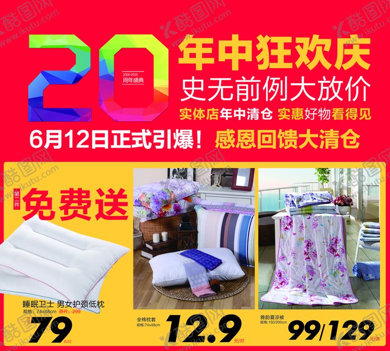 编号：39945211170604458634【酷图网】源文件下载-年中狂欢庆