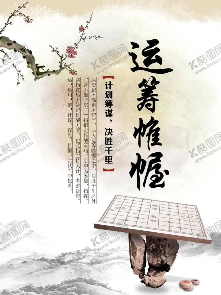 编号：48232312160756115185【酷图网】源文件下载-运筹帷幄