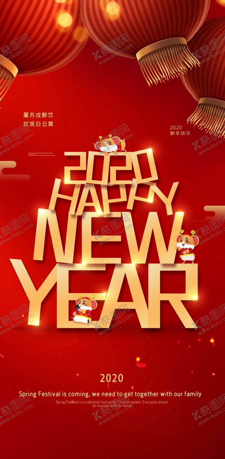 编号：86315809172314519998【酷图网】源文件下载-2020新年快乐