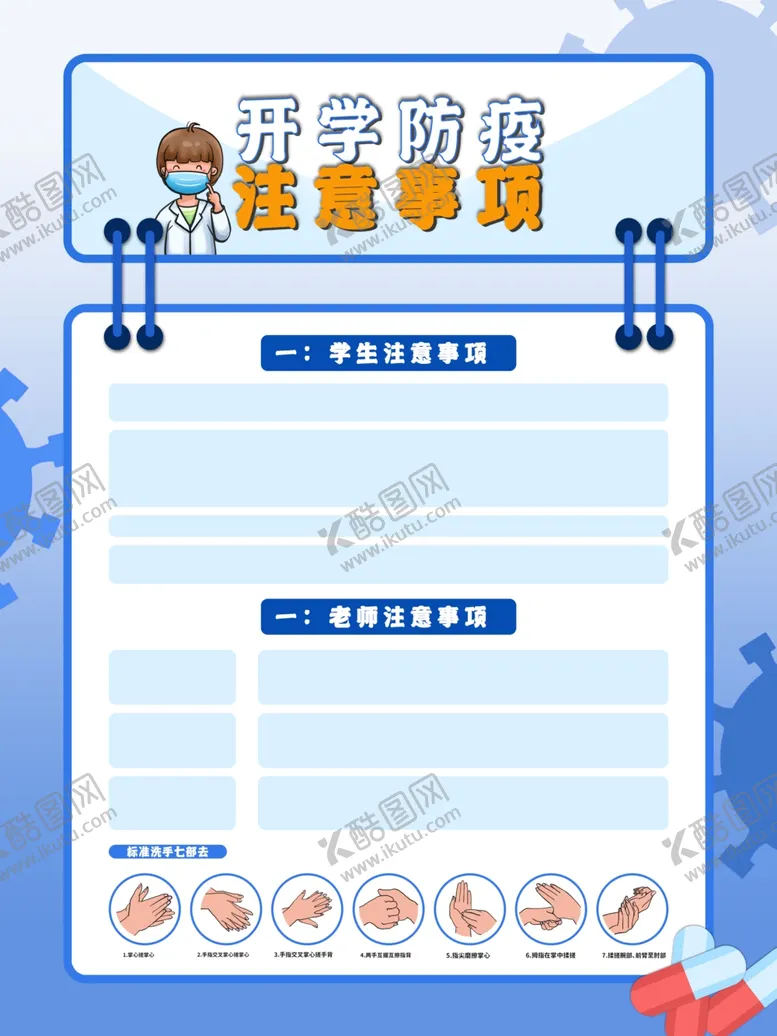 编号：44127901131245351855【酷图网】源文件下载-开学通知  