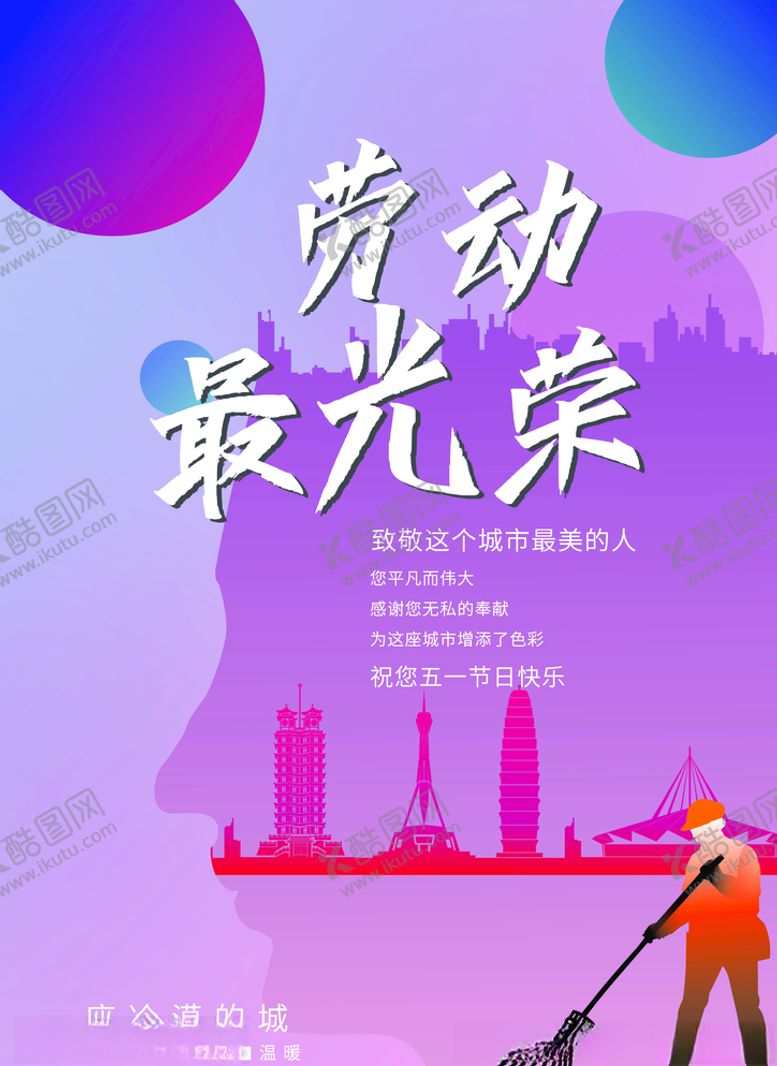 编号：37054807041304094210【酷图网】源文件下载-五一劳动节