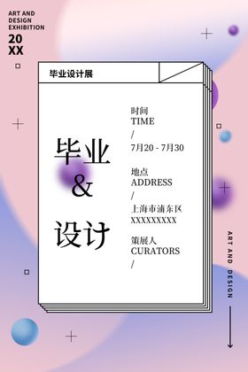 毕业设计展