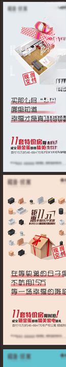 双11地产微信稿