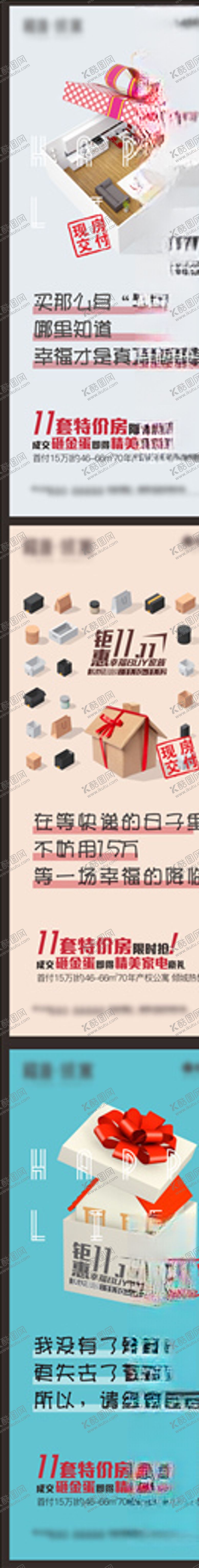 编号：70469409280100179740【酷图网】源文件下载-双11地产微信稿