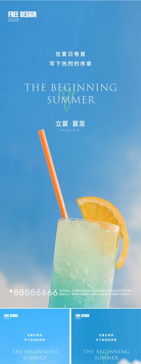 夏至莲花立夏微信稿立夏地产