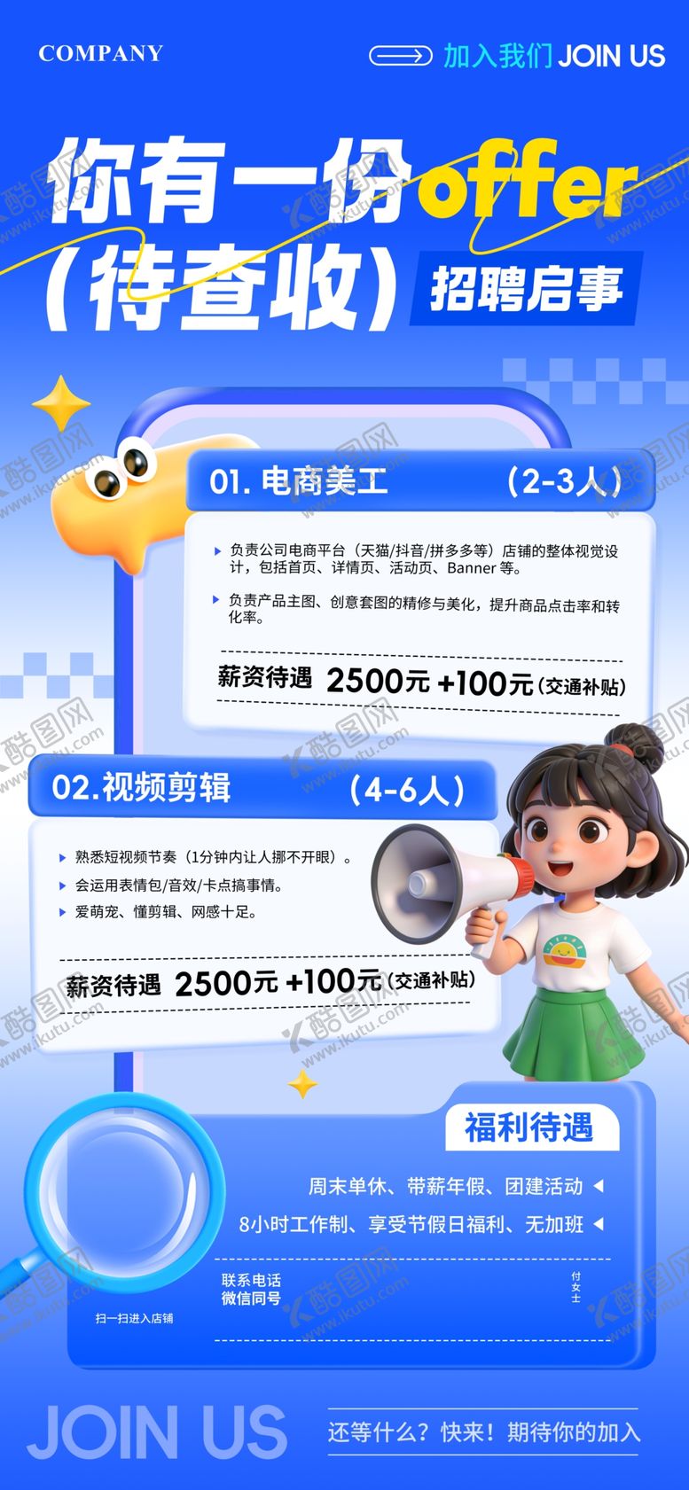 编号：17860105041623361365【酷图网】源文件下载-招聘