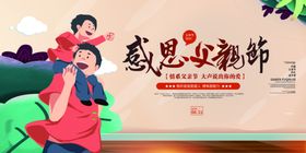 父亲节
