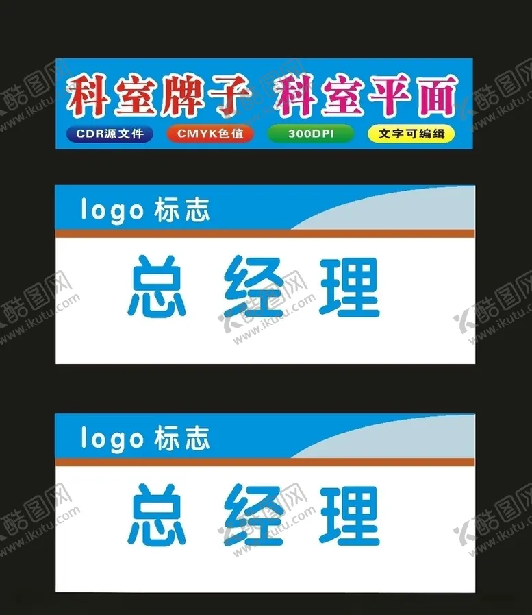 编号：61524609141501338714【酷图网】源文件下载-原创科室牌高级门牌科室