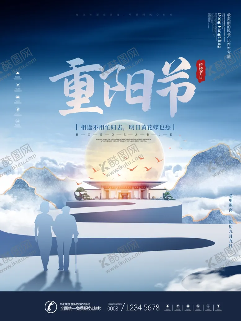 编号：79495904191732108822【酷图网】源文件下载-重阳节地产