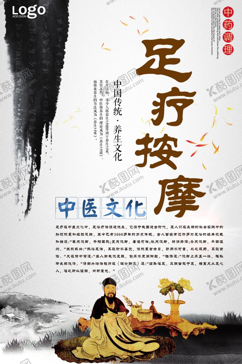 编号：44246107130237246851【酷图网】源文件下载-足疗