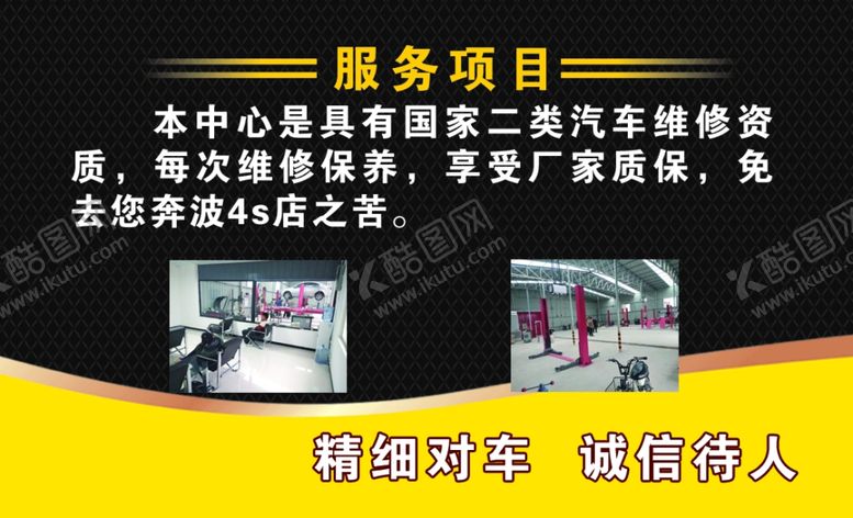 编号：72607806291450414601【酷图网】源文件下载-汽车维修名片