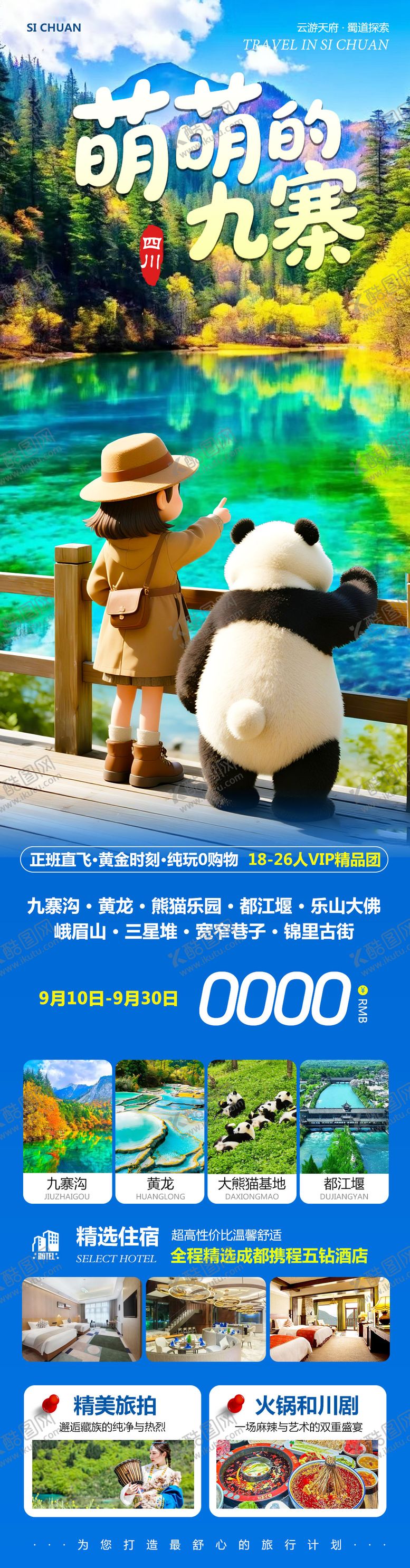 编号：24914309292135514934【酷图网】源文件下载-四川九寨沟黄龙乐山大佛萌萌