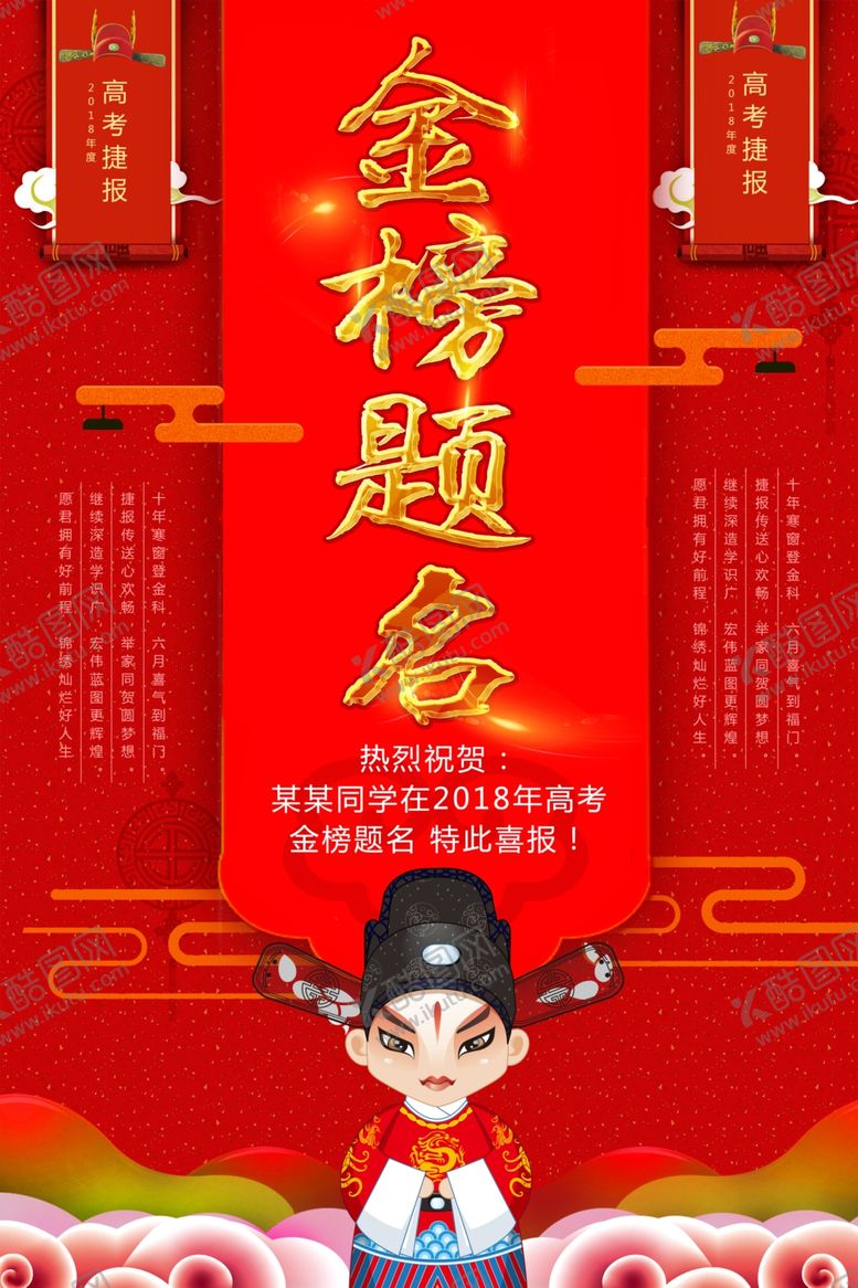 编号：84886110020121537415【酷图网】源文件下载-金榜题名