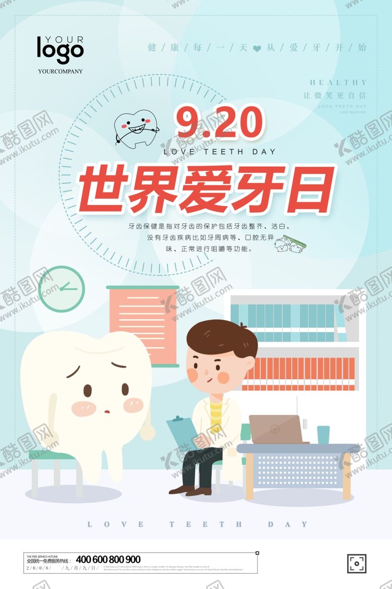 编号：66153707042105025172【酷图网】源文件下载-爱护牙齿