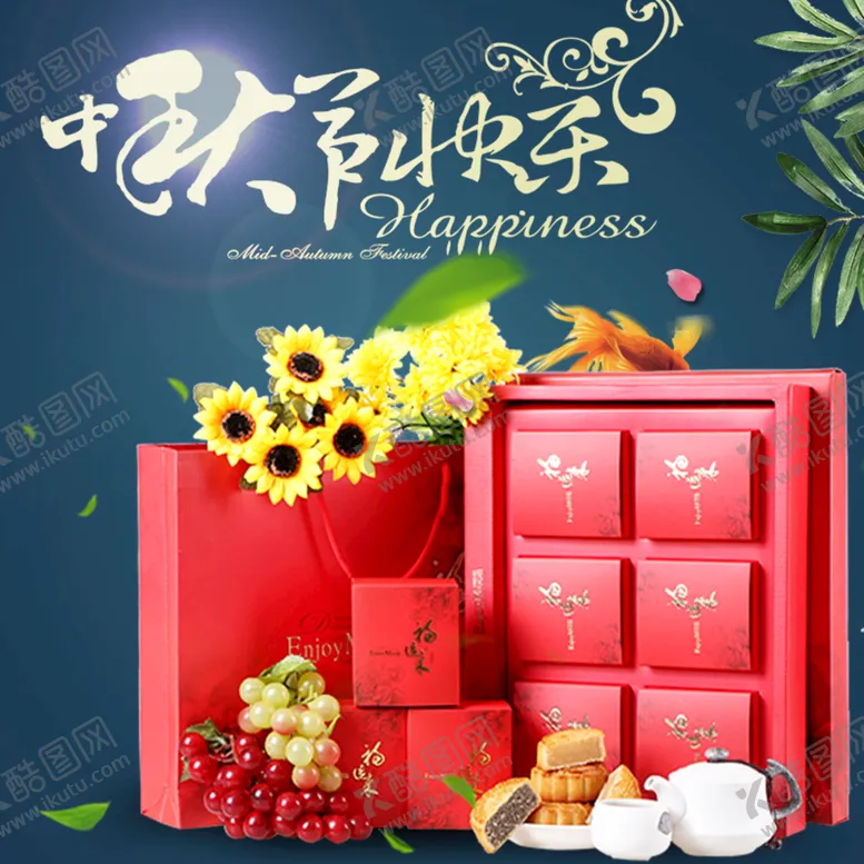 编号：05869710032228468514【酷图网】源文件下载-月饼促销