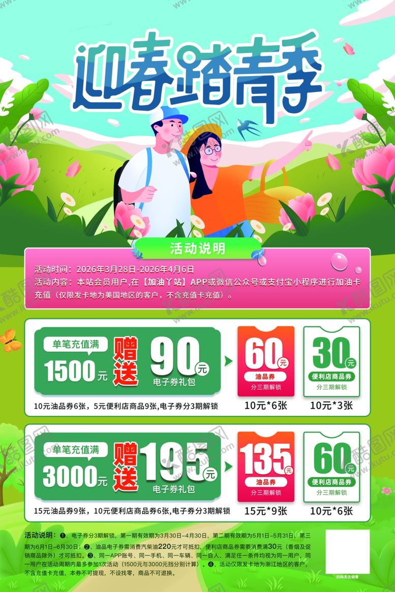 编号：43945904020233455158【酷图网】源文件下载-加油活动海报