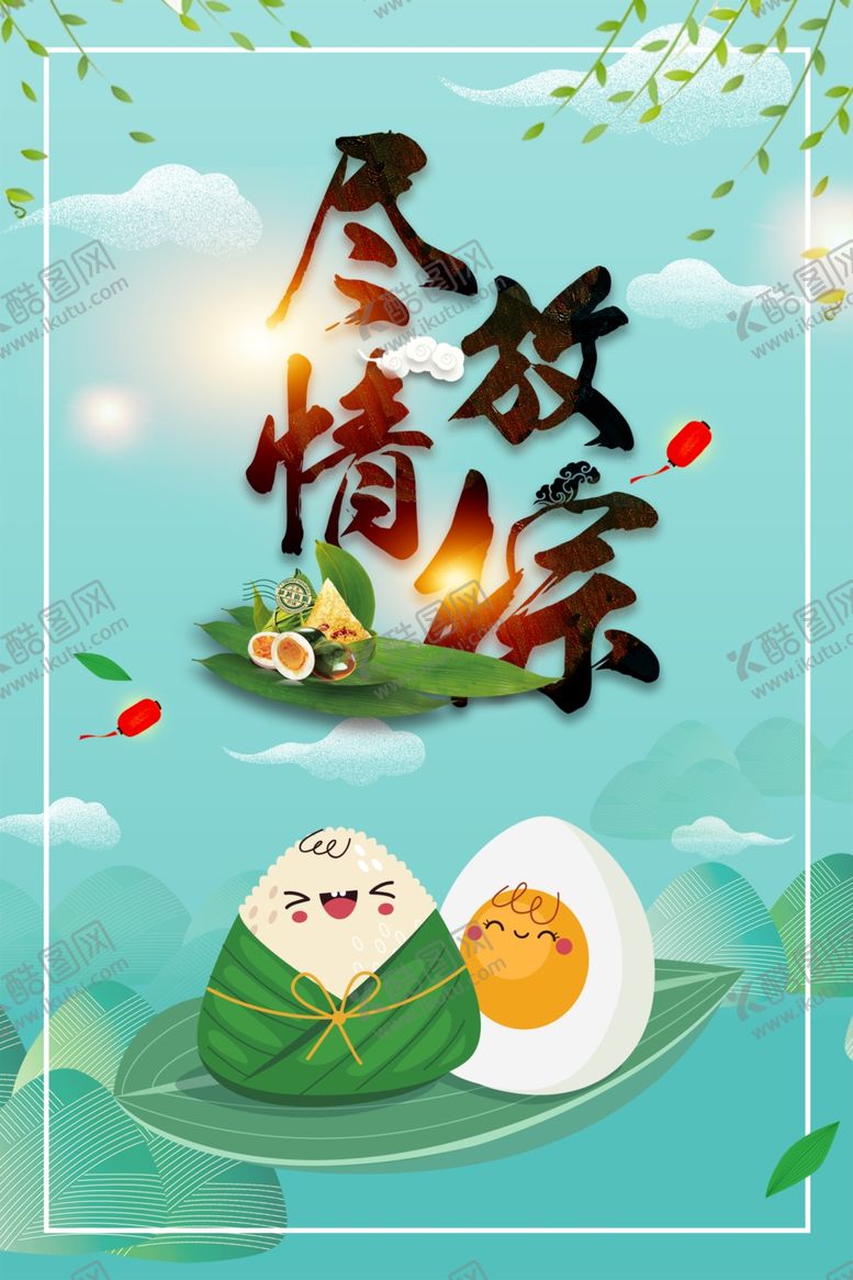 编号：66148810190455284398【酷图网】源文件下载-端午节