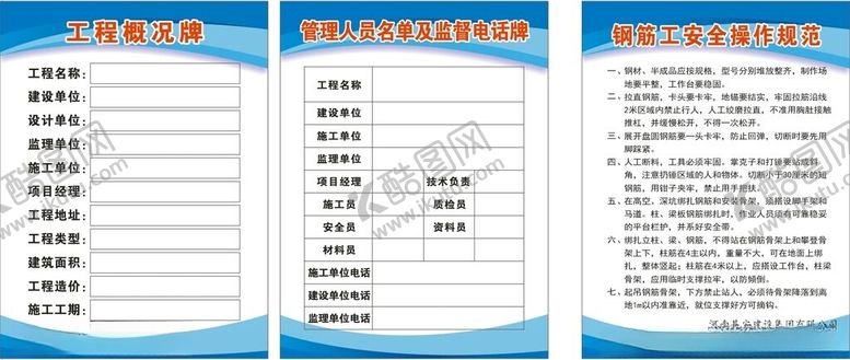 编号：74901301280749345096【酷图网】源文件下载-工程概况牌