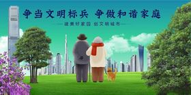 文明家庭共赏城市美景