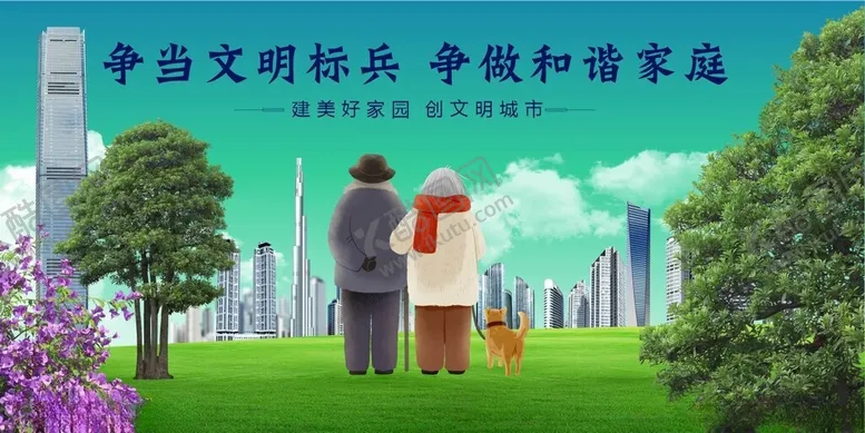 编号：79818104031133333424【酷图网】源文件下载-文明家庭共赏城市美景