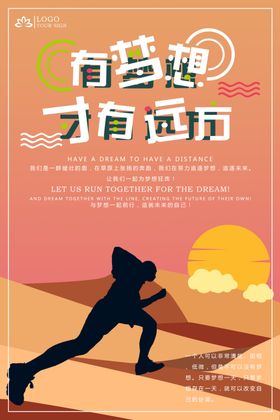 有梦想才有远方