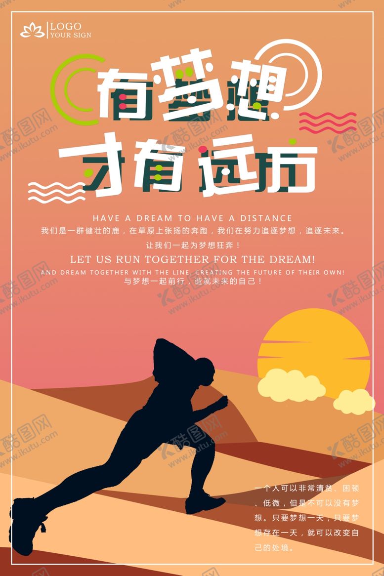 编号：97715409251443081815【酷图网】源文件下载-有梦想才有远方