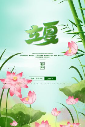立夏