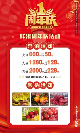 促销海报喜庆背景红色背景红色水果店