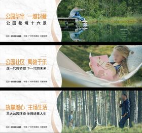 地产公园围挡海报