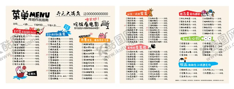 编号：61738209301248420681【酷图网】源文件下载-菜单