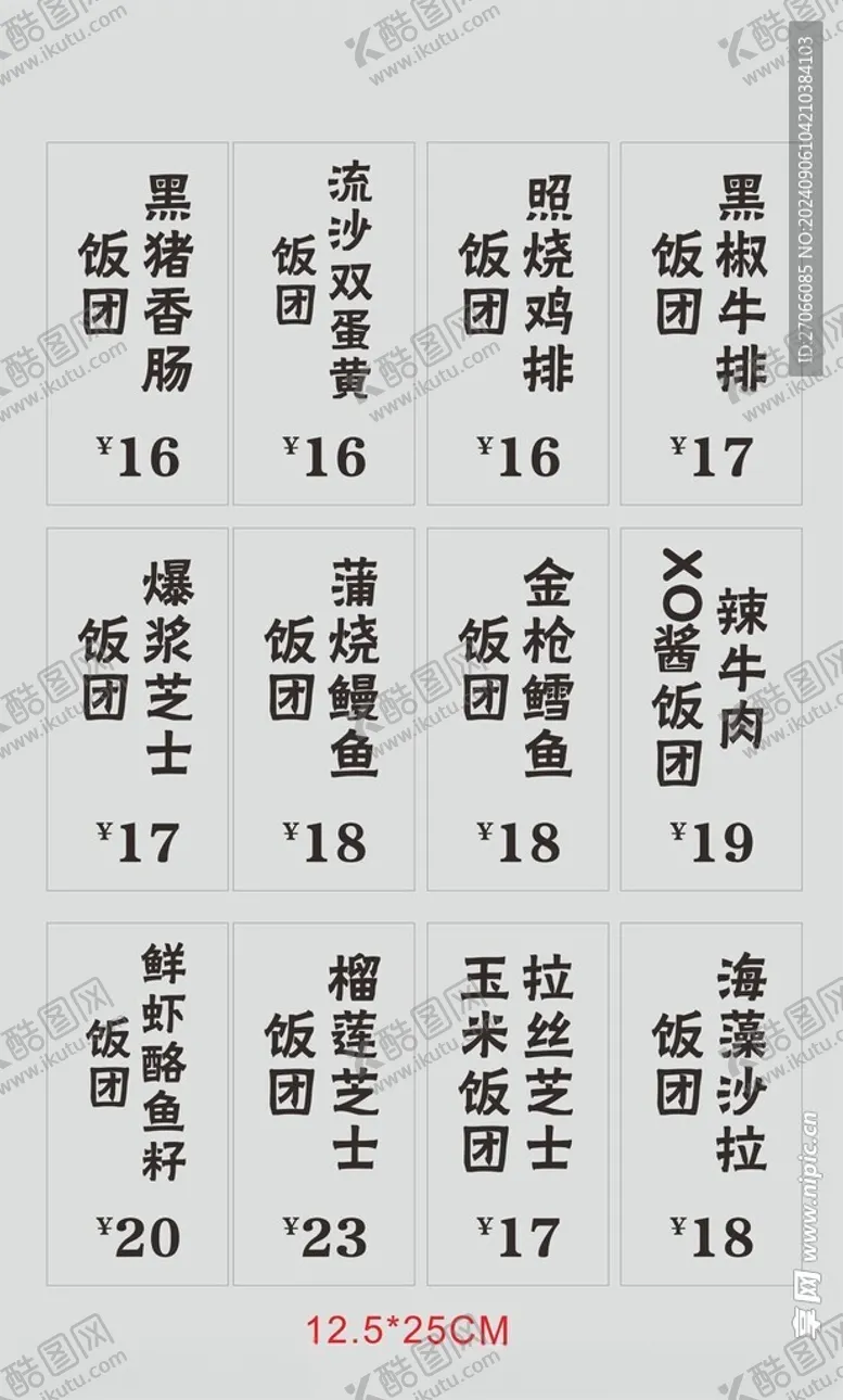编号：82637102211514132169【酷图网】源文件下载-饭团