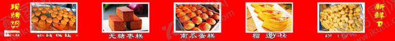 编号：24059005021922279269【酷图网】源文件下载-现烤现卖新鲜卫生