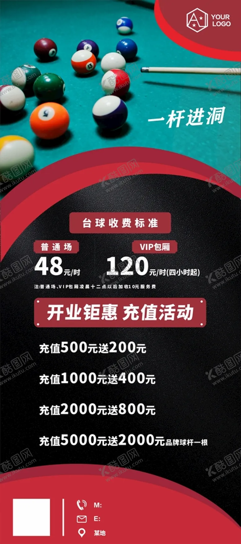 编号：39408109131323363481【酷图网】源文件下载-台球易拉宝桌球城海报桌球比赛
