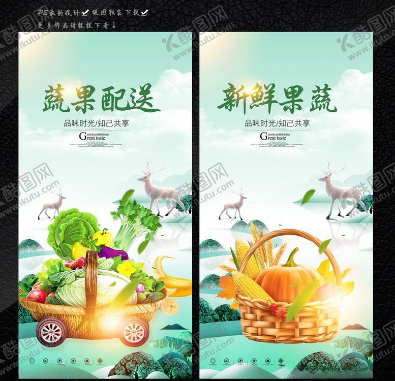 编号：64533510062041475371【酷图网】源文件下载-果蔬配送绿色有机蔬果