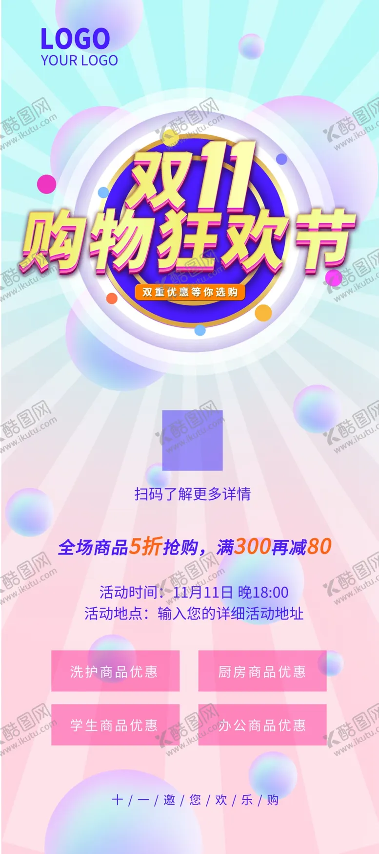 编号：95342009150905202105【酷图网】源文件下载-双十一展架