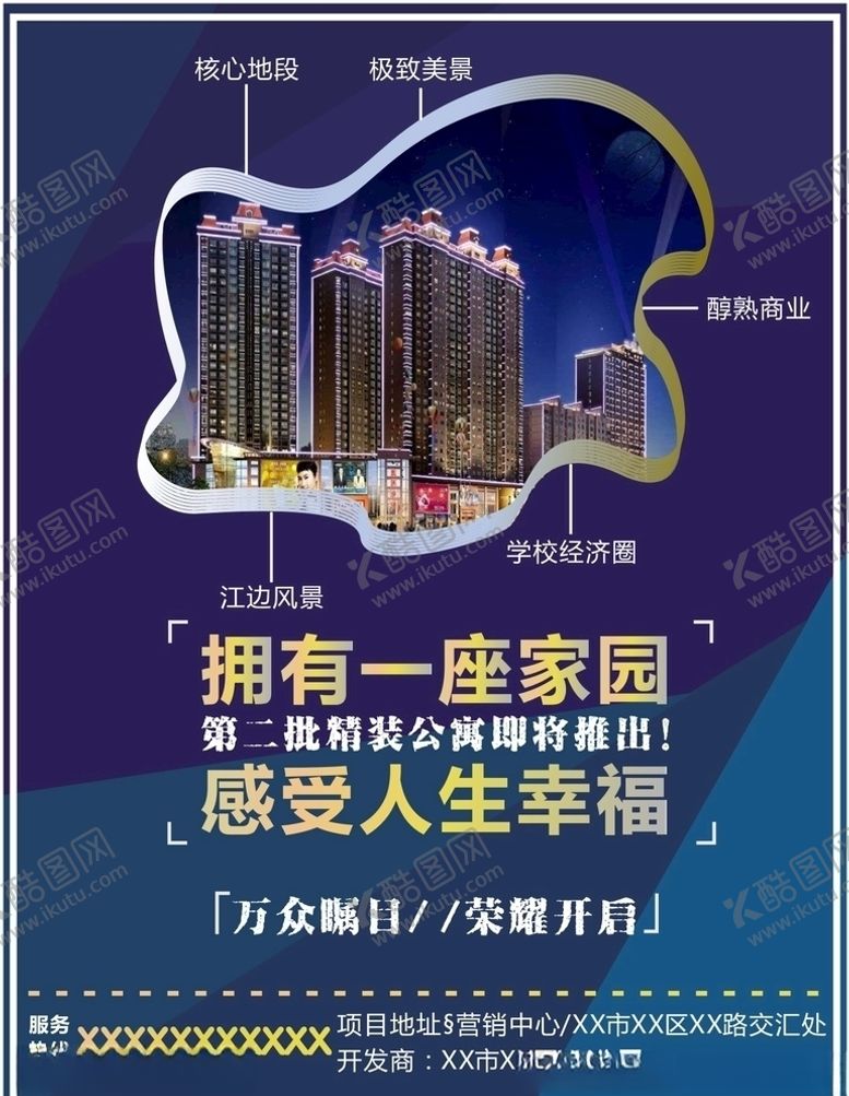 编号：38913505060721398179【酷图网】源文件下载-地产海报
