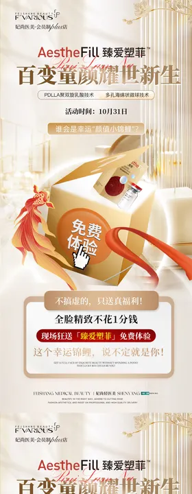 臻爱塑菲童颜针长图