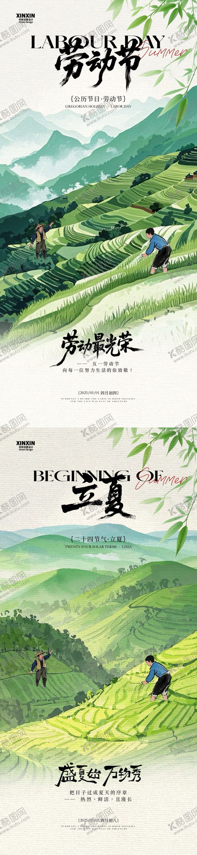 编号：76420704130658008779【酷图网】源文件下载-劳动节立夏新中式稻田插画海报