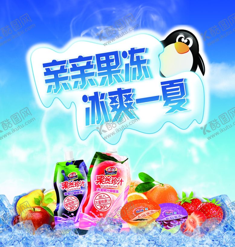 编号：81439106271108191354【酷图网】源文件下载-果冻