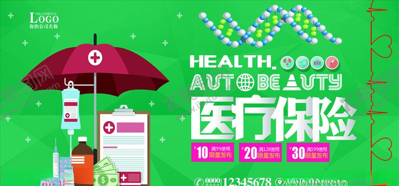 编号：17470406151150461563【酷图网】源文件下载-保险海报