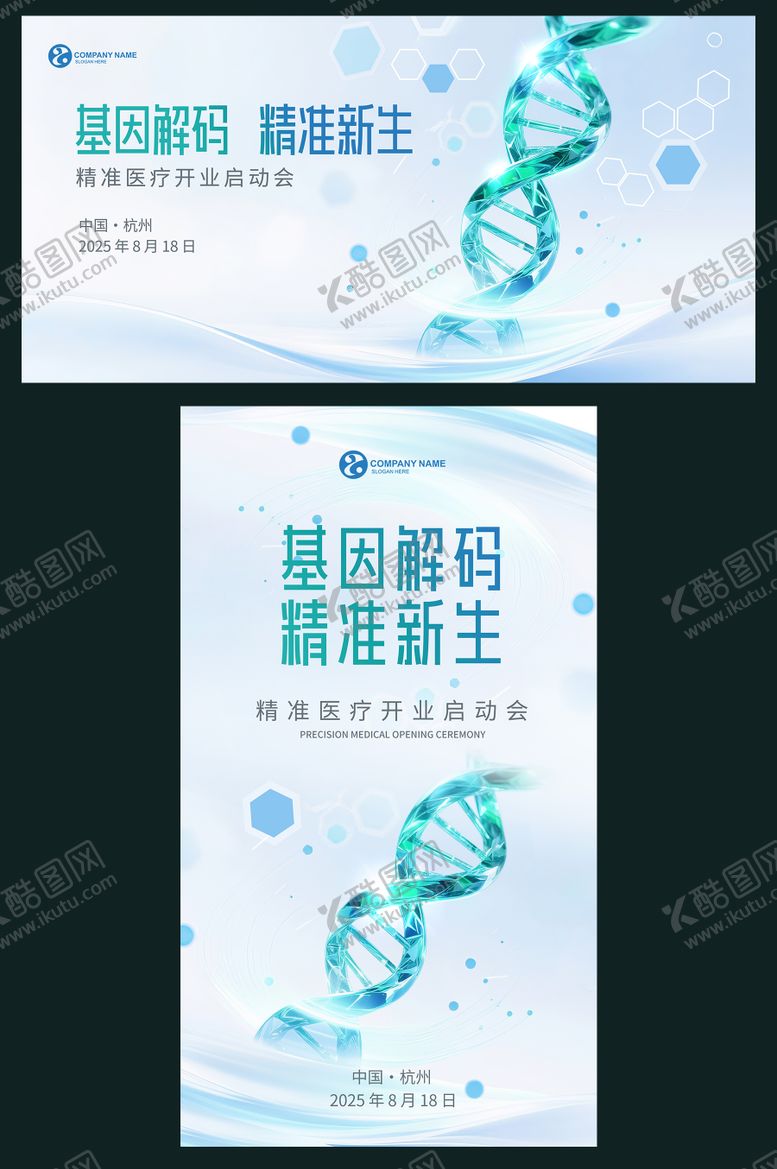 编号：62442408061840002182【酷图网】源文件下载-基因医疗启动会背景KV